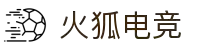 火狐电竞 - 每一位电竞玩家的主场